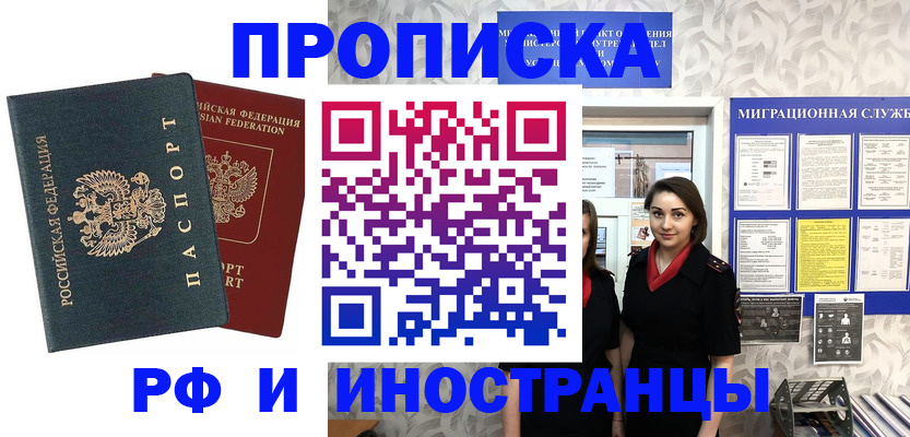 прописка регистрация в Красном Сулине